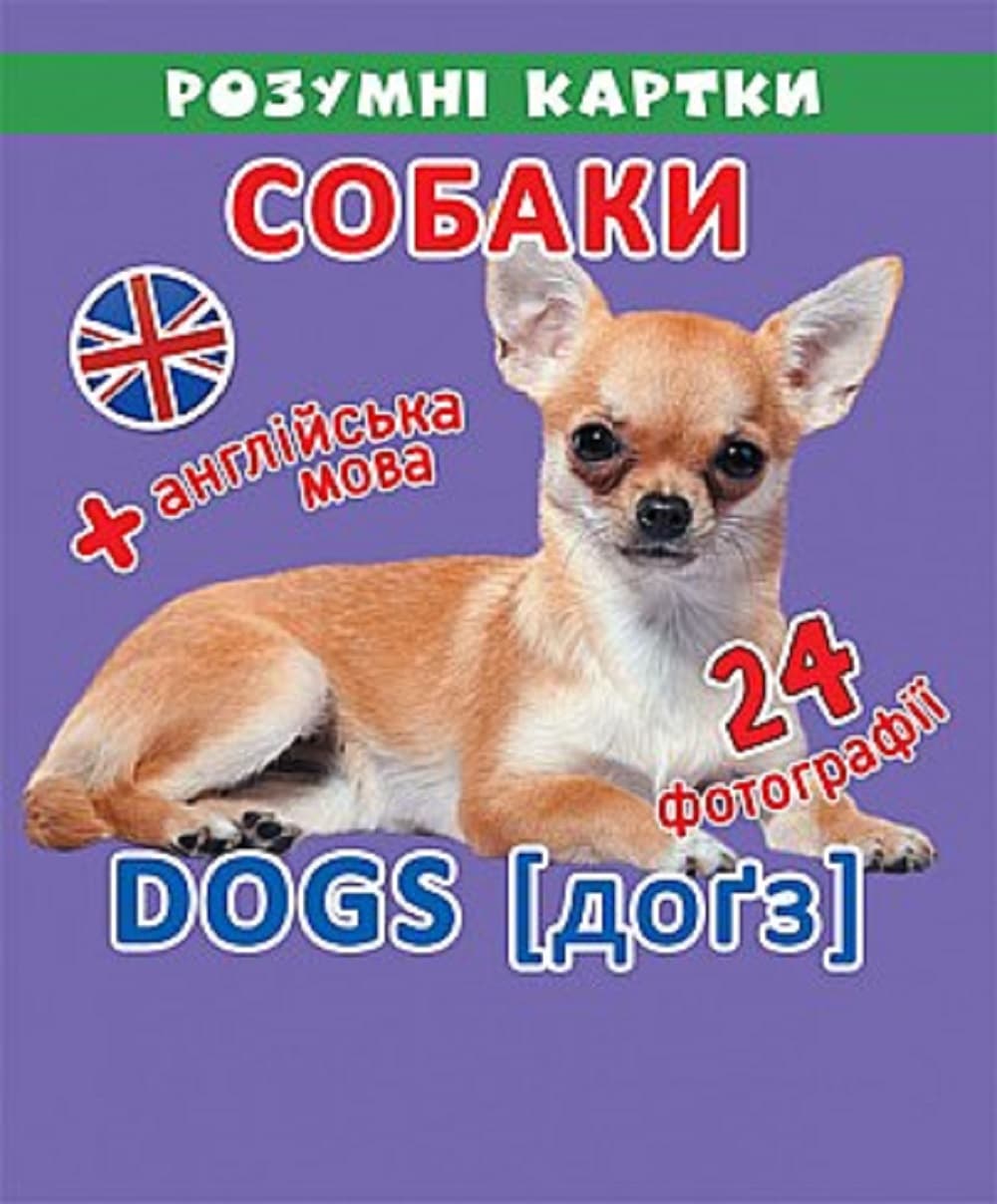 Карточки Кристал Бук Собаки 12ед 69017 Карточки Кристал Бук Собаки 12ед 69017