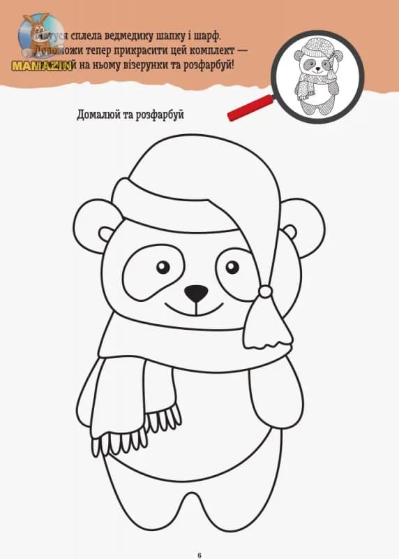 Розмальовка креативна Кенгуру ДжоуIQ. фото 2 Розмальовка креативна Кенгуру ДжоуIQ. фото 2