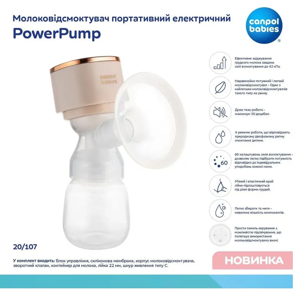 Молоковідсмоктувач електричний Canpol PowerPump 20/107 фото 5 Молоковідсмоктувач електричний Canpol PowerPump 20/107 фото 5