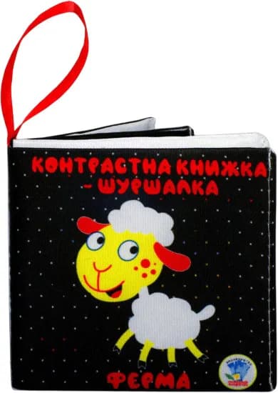 Книга Книжковий хмарочос шуршалка Ферма 404300 Книга Книжковий хмарочос шуршалка Ферма 404300