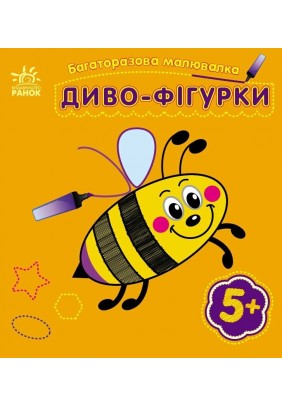 Розмальовка багаторазова Диво-фігурки С559006У