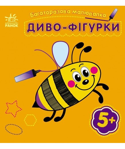 Розмальовка багаторазова Диво-фігурки С559006У Розмальовка багаторазова Диво-фігурки С559006У