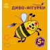 Розмальовка багаторазова Диво-фігурки С559006У