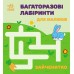 Багаторазові лабіринти Зайченятко С547005У