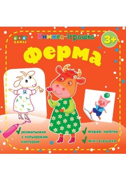 Розмальовка з наліпками УЛА Ферма 76531