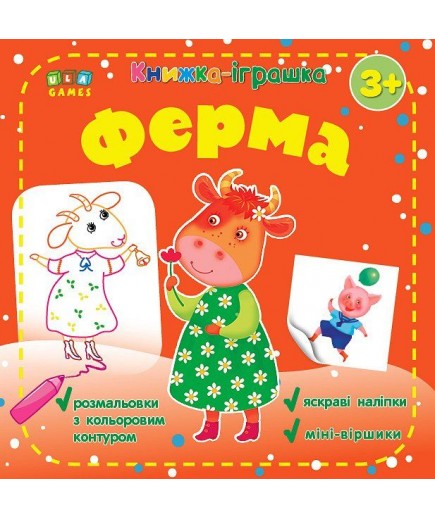 Розмальовка з наліпками УЛА Ферма 76531 Розмальовка з наліпками УЛА Ферма 76531
