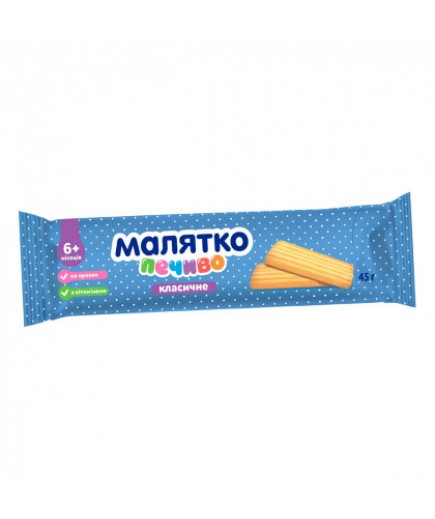 Печиво класичне Малятко 45г 12541 Печиво класичне Малятко 45г 12541