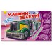 Розмальовка Ранок На стрімкому віражі: Машини-велетні 240141