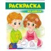 Розмальовка 1
