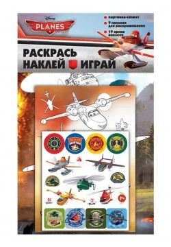 Розмальовка з наліпками Літаки