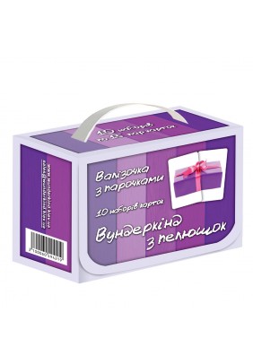 Набір подарунковий Вундеркінд Валізочка з парочками 94219
