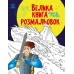 Велика книга розмальовок Ранок Супергерої С1736011У