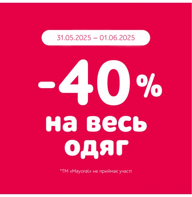 День захисту дітей 