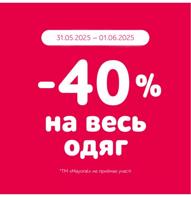 День захисту дітей 