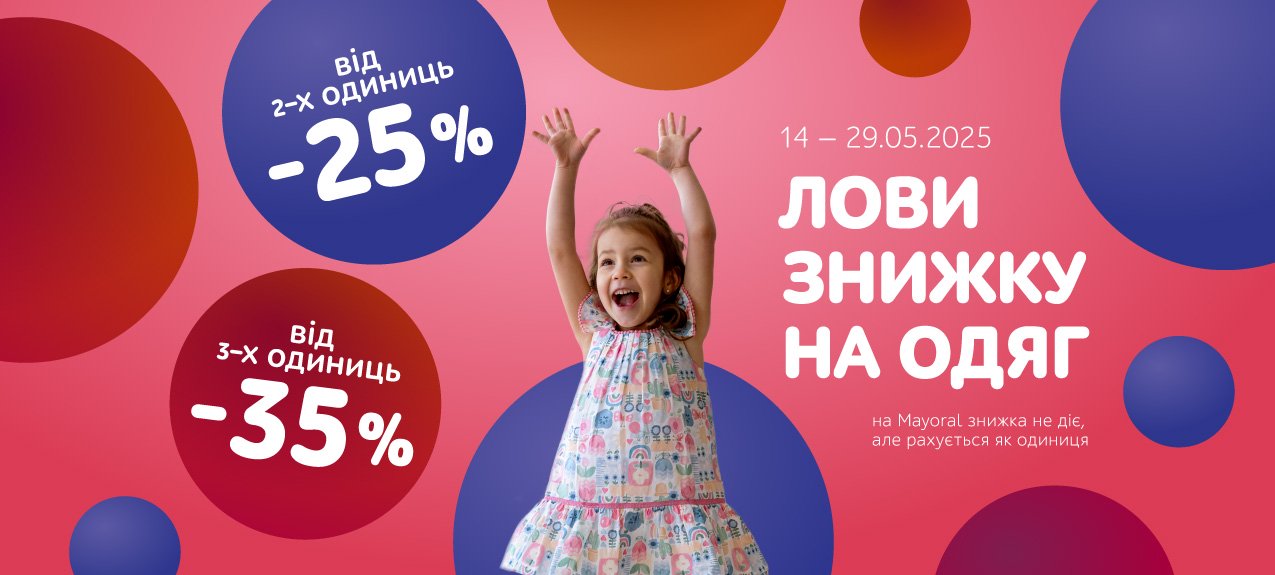 Ловіть знижки на одяг 