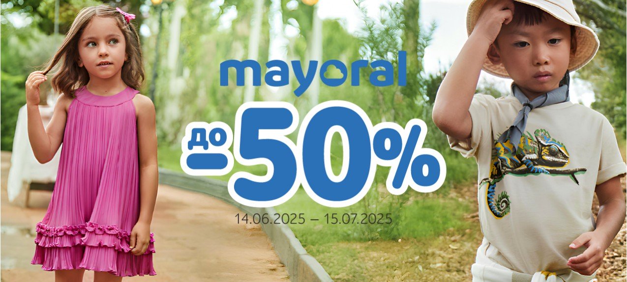 Майорал до -25%