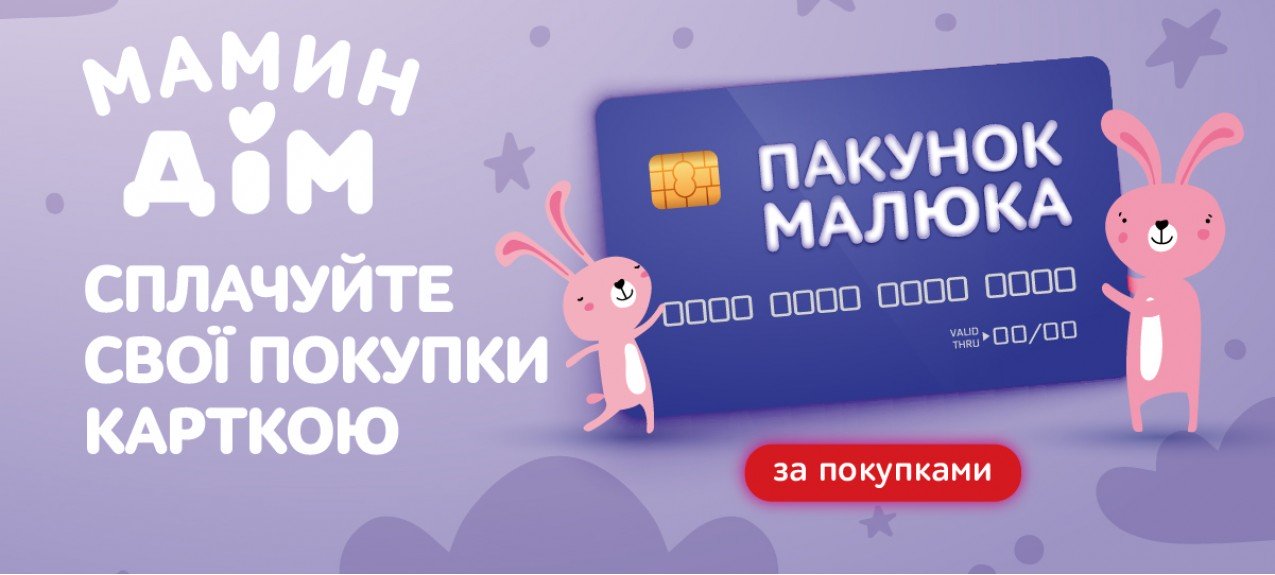 Пакунок Млюка