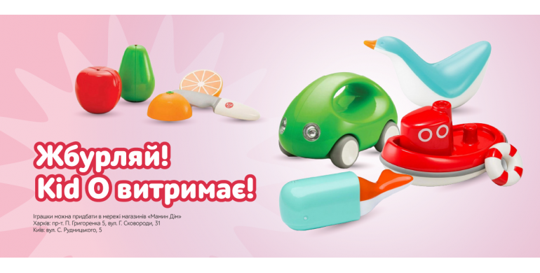 Kid O: Безпечні та розвиваючі іграшки з любов’ю до дітей