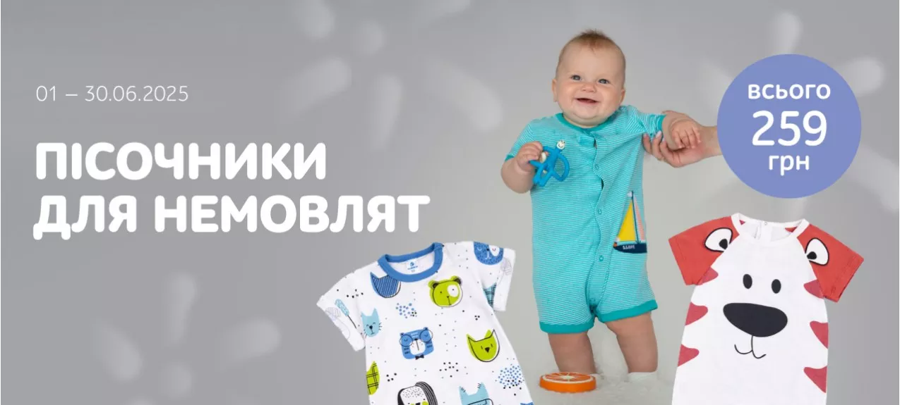 пісочники 259 грн