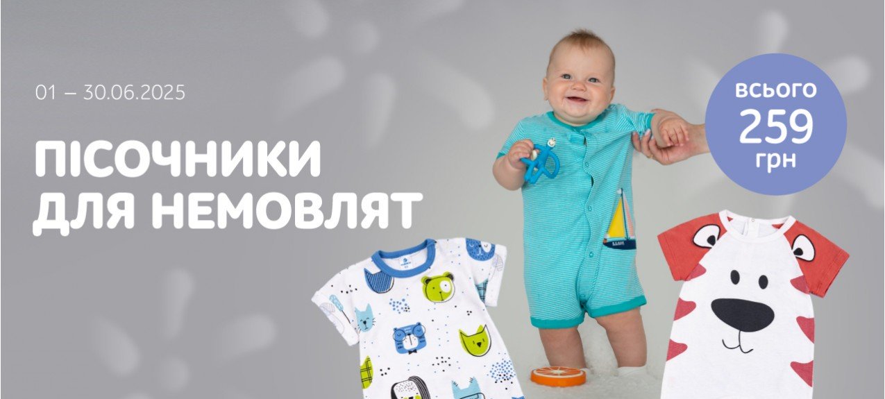 пісочники 259 грн