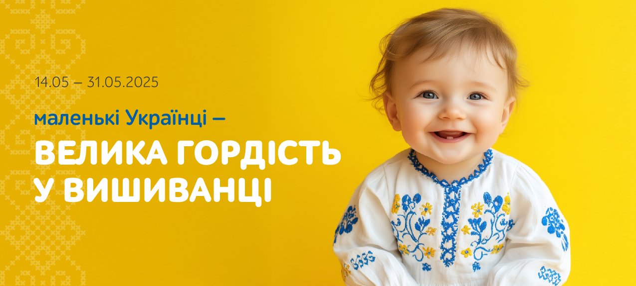 Вышиванка 