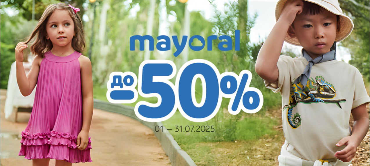 Майорал до -25%