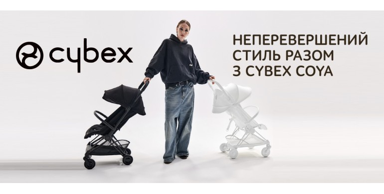 Cybex Coya - ультракомпактна преміальна коляска для сучасних батьків!