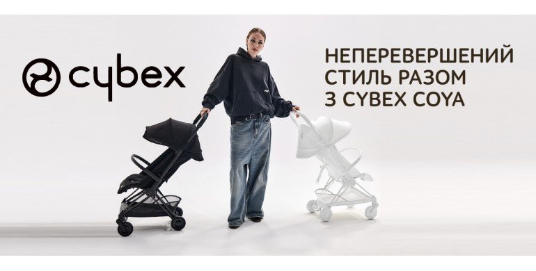 Cybex Coya - ультракомпактна преміальна коляска для сучасних батьків!