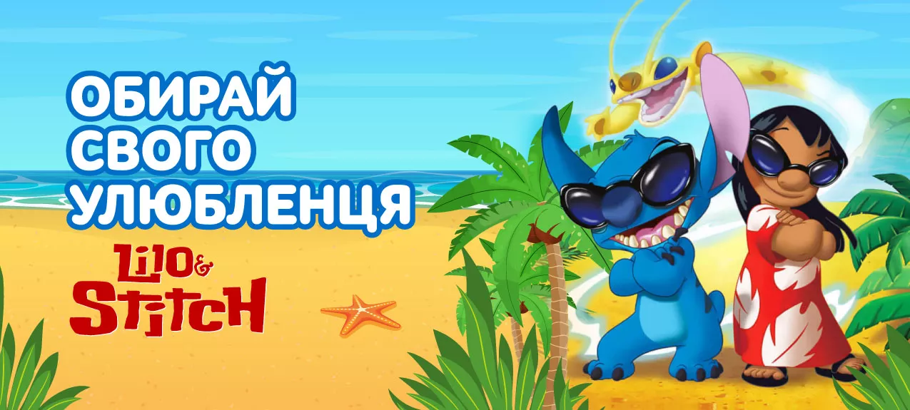 Ліло та Стіч