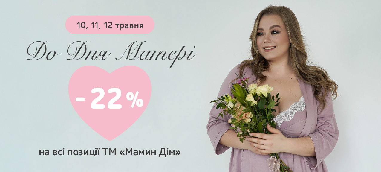Мамин Дім