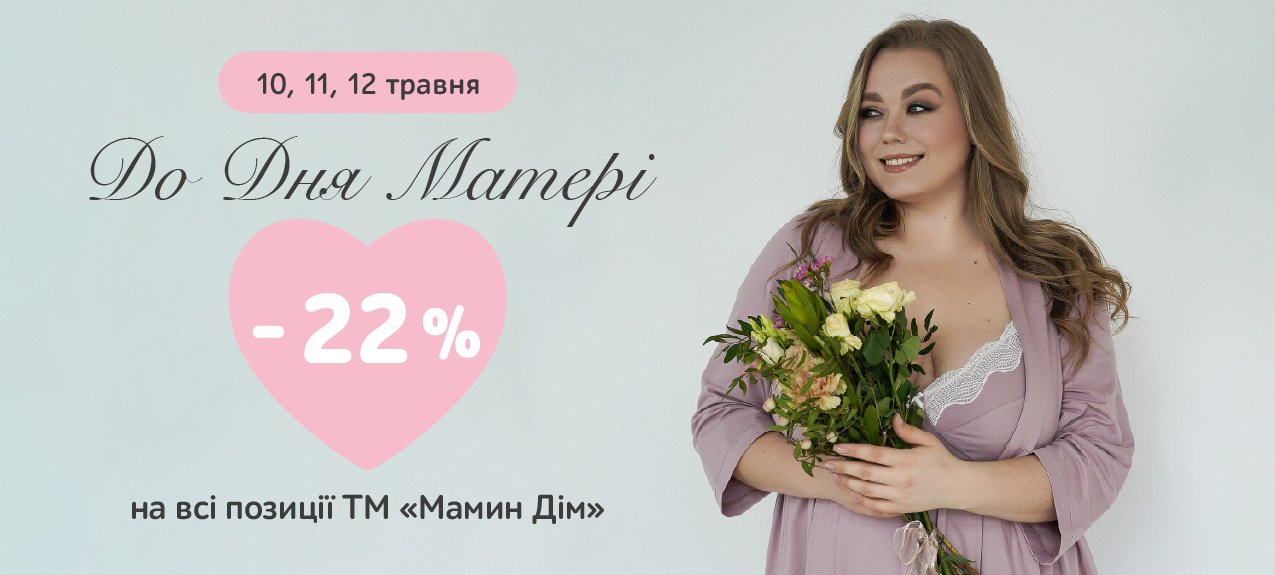 Мамин Дім