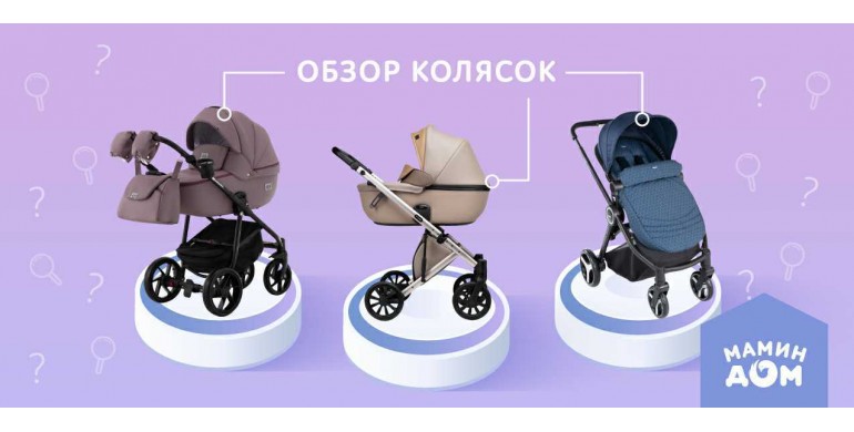 Як вибрати дитячу коляску?