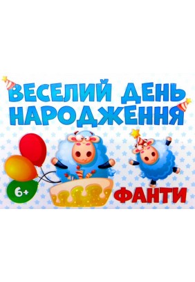 Игра настольная Мій успіх Веселый День рождения 200000012У - 