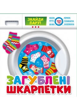 Гра настільна Мій успіх Загублені шкарпетки 200000018У