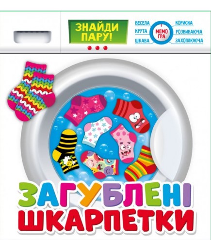 Гра настільна Мій успіх Загублені шкарпетки 200000018У