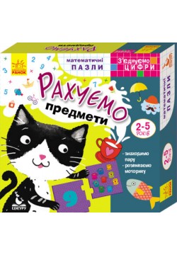 Гра настільна: З'єднуємо цифри. Рахуємо предмети