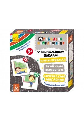 Гра настільна: Правильно-неправильно. У навчальному закладі - 
