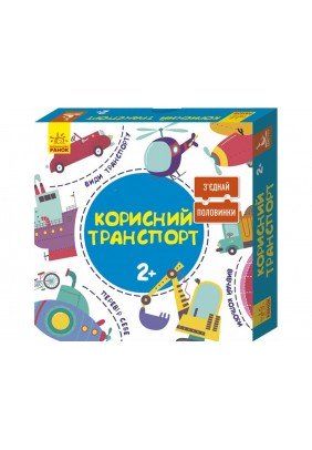 Гра настільна Ранок Зʼєднай половинки. Корисний транспорт 293292 - 