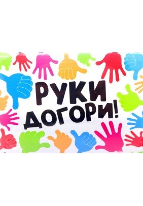 Гра настільна Мій успіх Руки догори! 30000006У - 