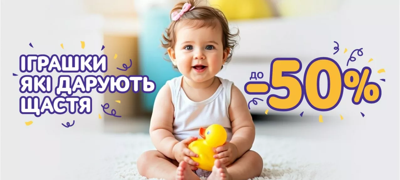 Іграшки 