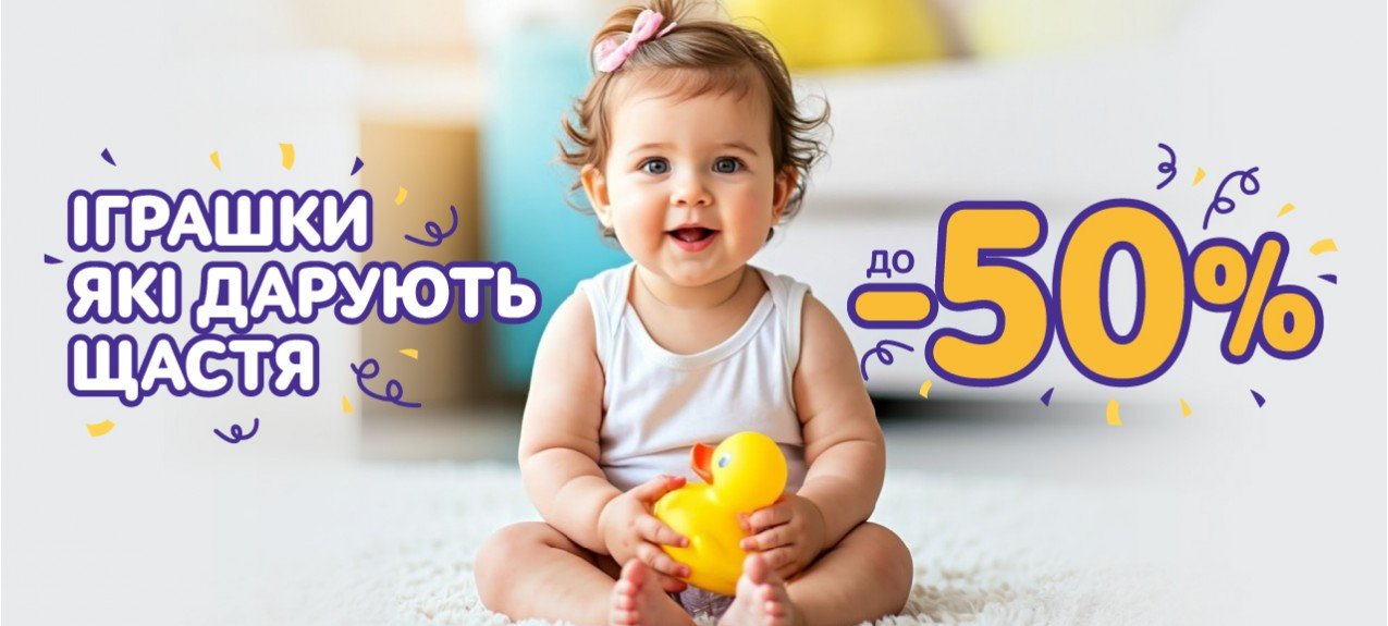 Іграшки 