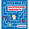 Багаторазові лабіринти Їжачок С547008У