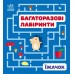 Багаторазові лабіринти Їжачок С547008У