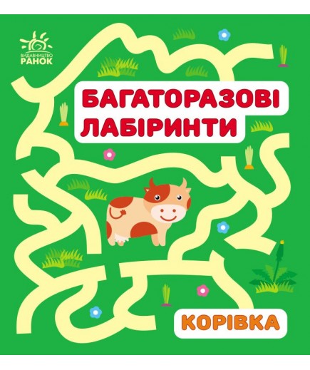 Багаторазові лабіринти Корівка С547007У Багаторазові лабіринти Корівка С547007У