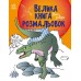 Велика книга розмальовок: Динозаври Ранок С1736006У