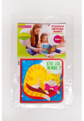 Книга м'яка фетрова Книжковий хмарочос Хто де живе? 403976 - 