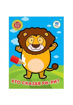 Розмальовка Книжковий хмарочос Хто сказав ри-ри? 404041