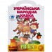 Книга з наліпками Книжковий хмарочос Ріпка 525520