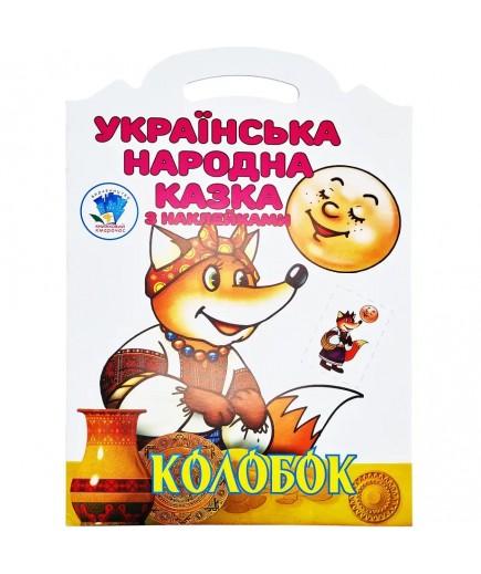 Книга з наліпками Книжковий хмарочос Колобок 403990 Книга з наліпками Книжковий хмарочос Колобок 403990