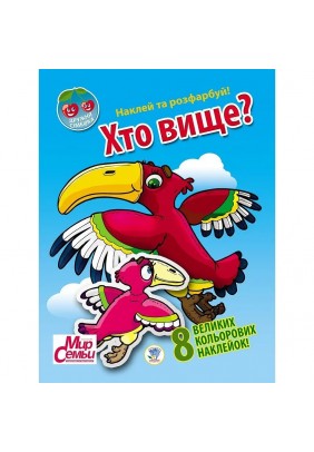 Книга з наліпками Книжковий хмарочос Хто вище? 401965